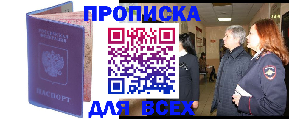 прописка ребенка в Свободном