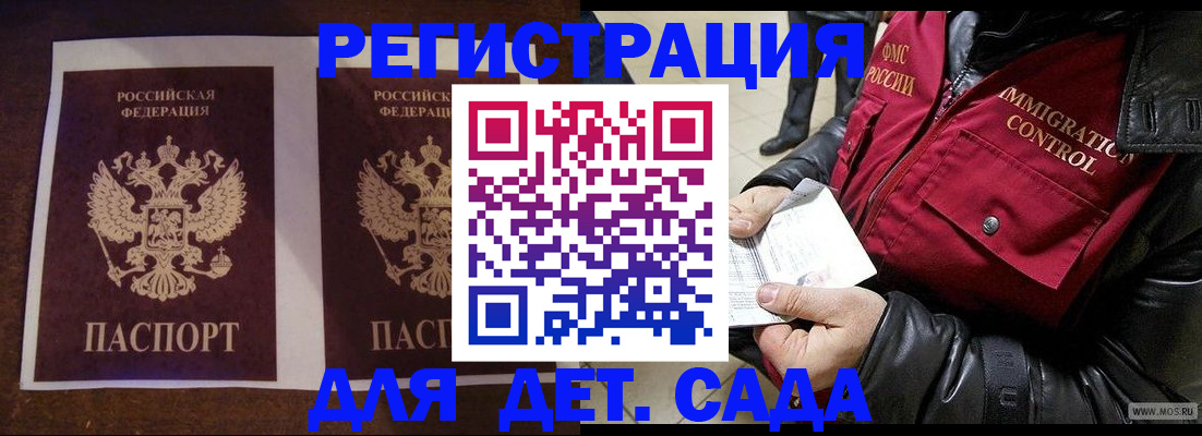 прописка для школы в Свободном